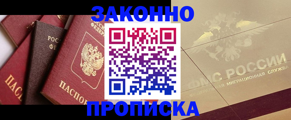 прописка в квартире в Нурлате